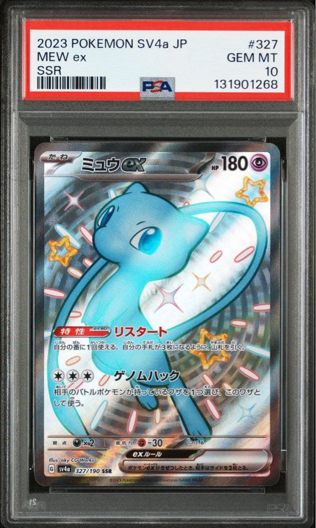 【PSA10】ミュウex ssr シャイニートレジャーex