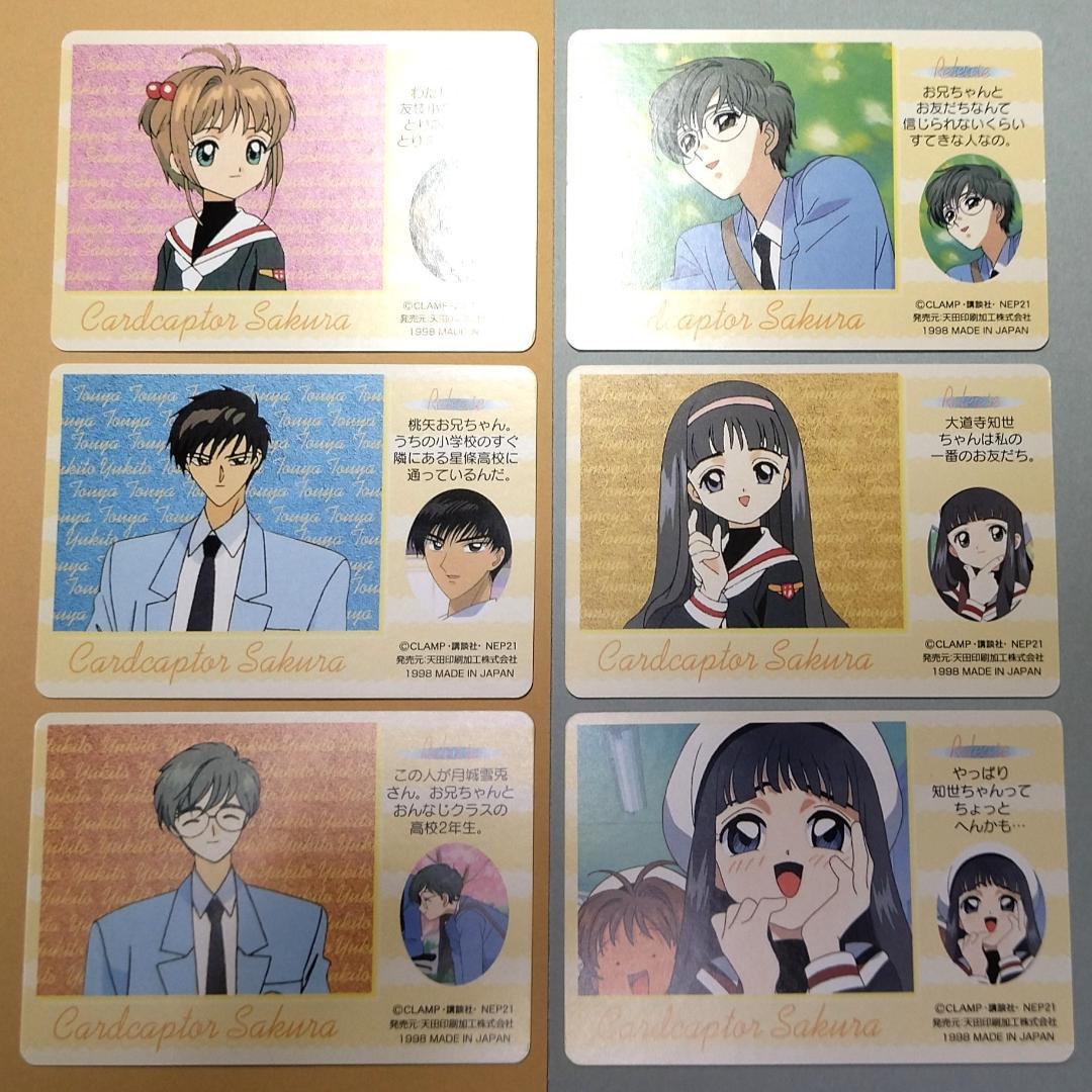 あ*き様 パート１ ３６枚セット カードキャプターさくら 当時もの アマダ ＰＰ