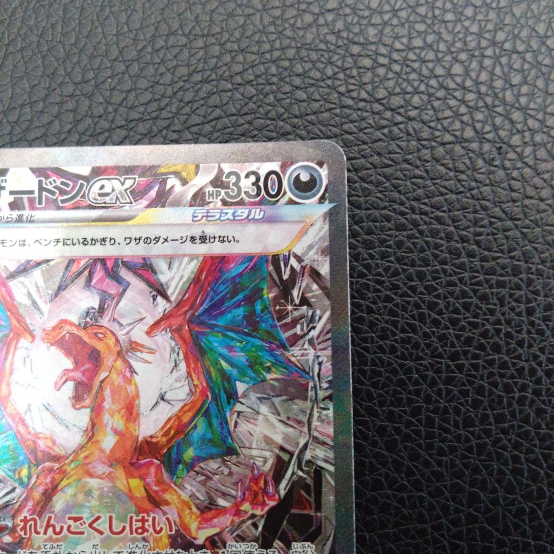 リザードンex　SAR