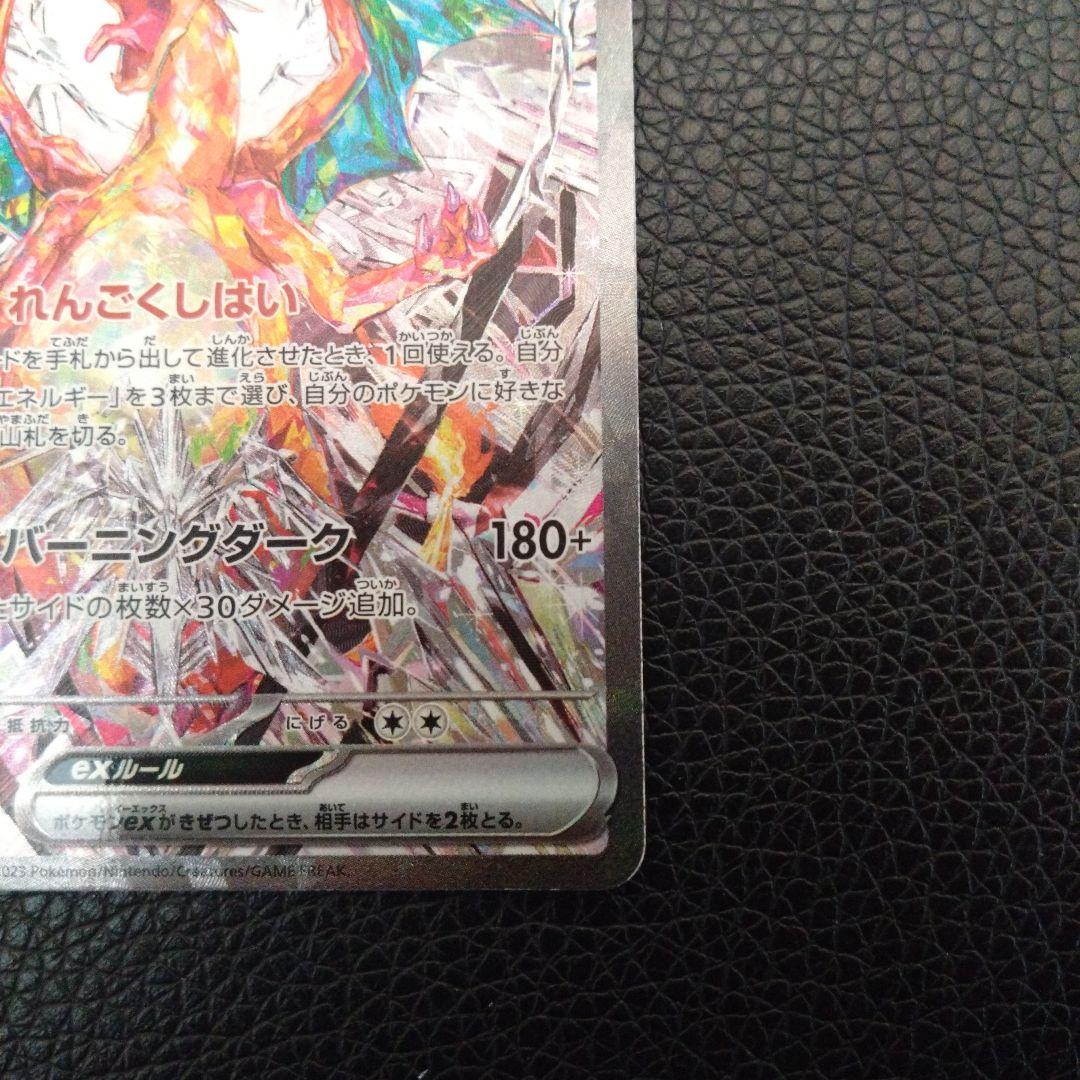 リザードンex　SAR