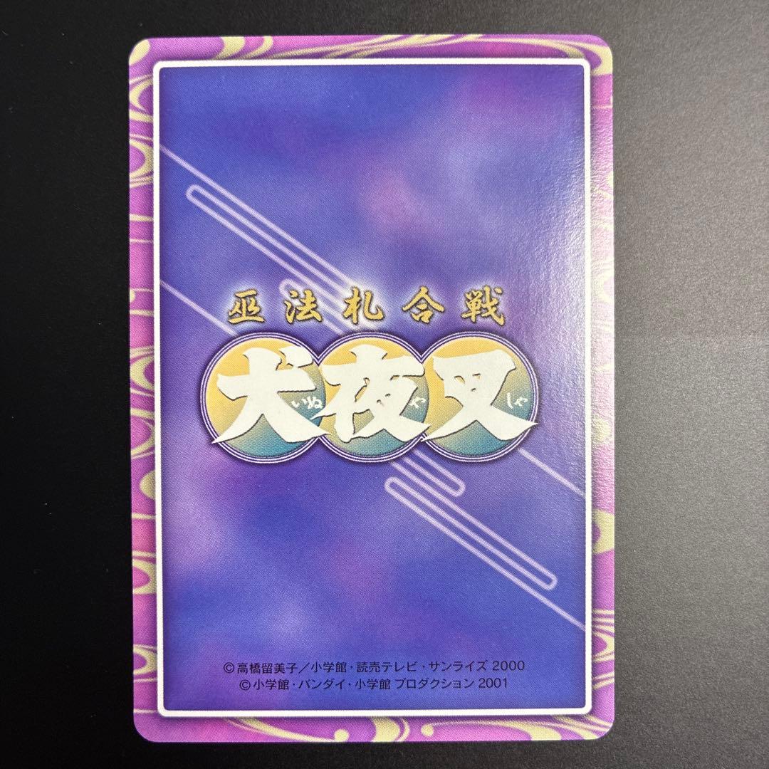 犬夜叉　カードダス　ホロカード　キラ　レア　希少　巫法札合戦　トレカ　当時　美品