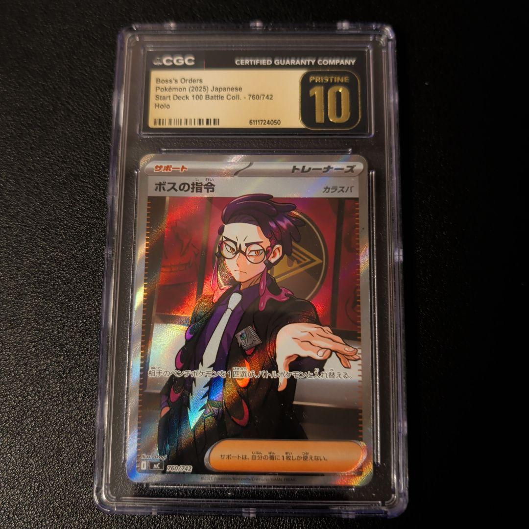 【CGC10 PRISTINE 】ポケモンカード ボスの指令 SR