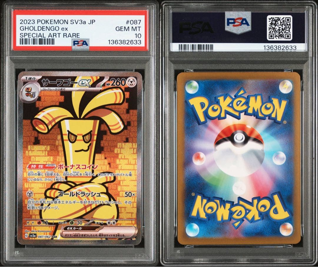 PSA10 連番 コレクレーAR サーフゴーex SAR ポケモンカード