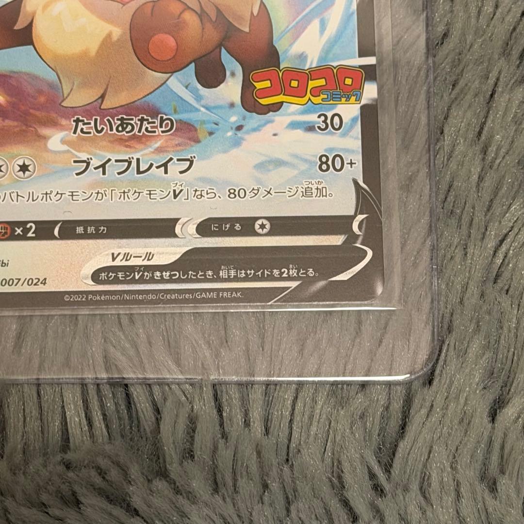 ピカチュウV イーブイV SN スタートデッキ100 コロコロコミック