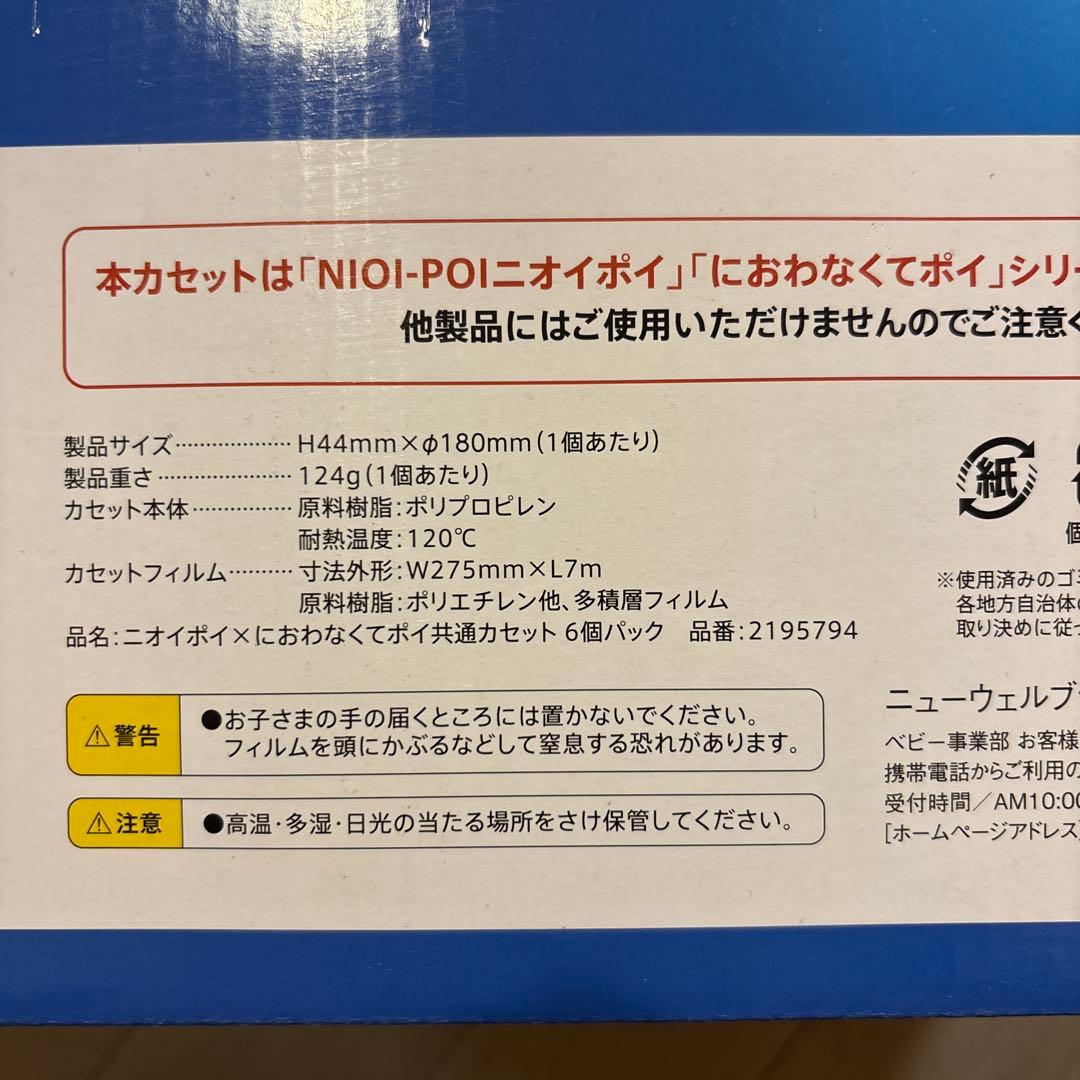 Aprica ニオイポイ　新品未使用　6個パック2セット