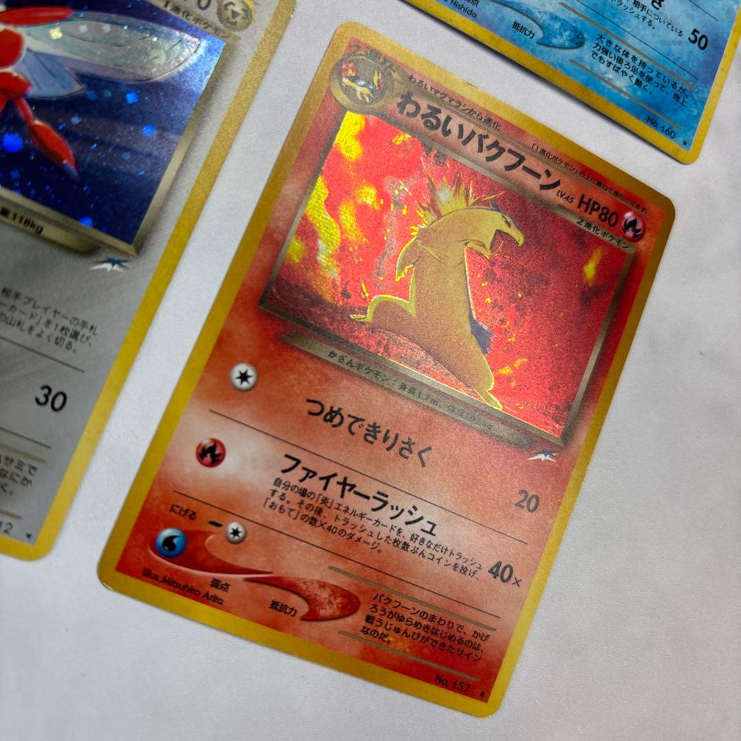 ポケモンカード　旧裏　わるいバンギラス・オーダイル・ハッサム・バクフーン　4枚