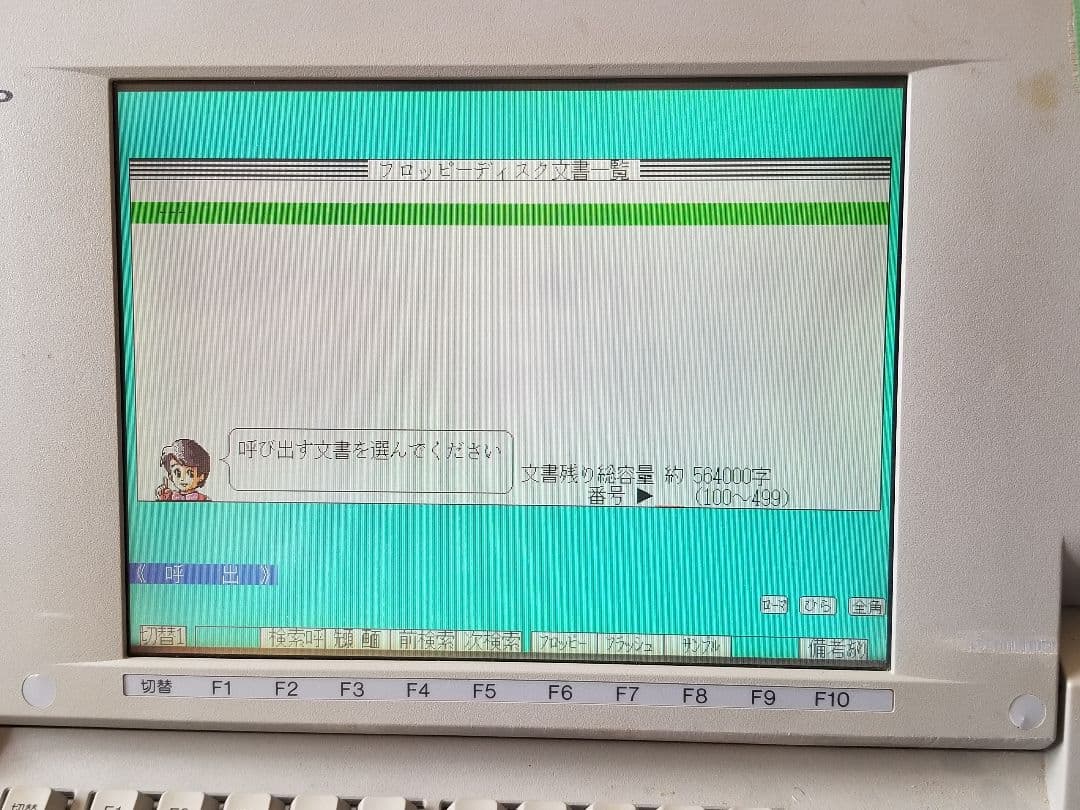 【稼動品】SHARP ワープロ WD-C10 フロッピー 熱転写紙 説明書