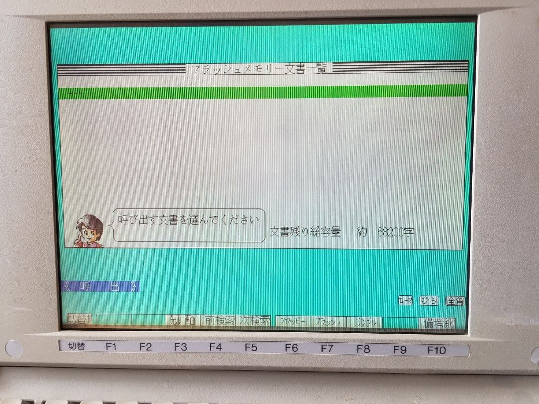 【稼動品】SHARP ワープロ WD-C10 フロッピー 熱転写紙 説明書