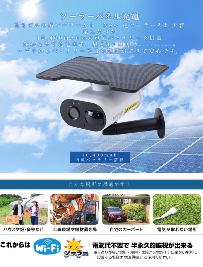 KAME-SOLAR2 防犯カメラ WTW-IPWS1123MW