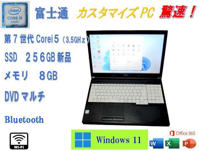 富士通PC 第7世代 i5/ 新品SSD256GB/ 8GB/DVDマルチ