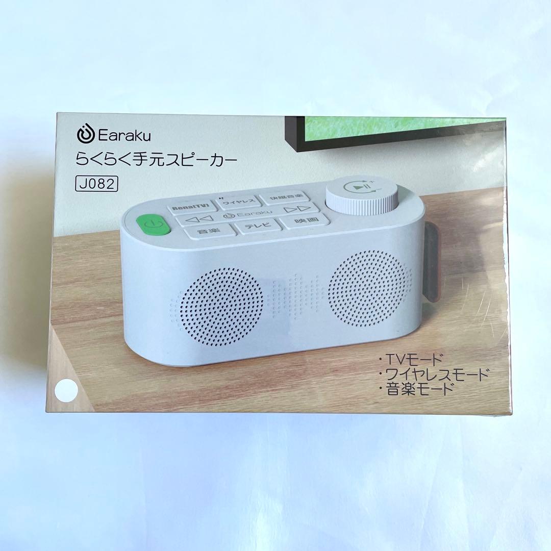 手元スピーカー テレビ 優音 お手元スピーカー 難聴 高齢者 お年寄り 人気