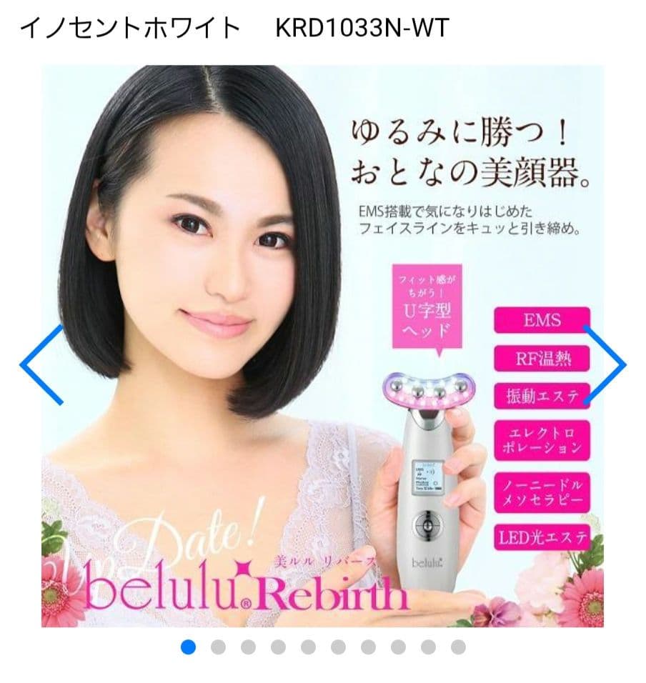 belulu Rebirth KRD1033N-WT 美顔器