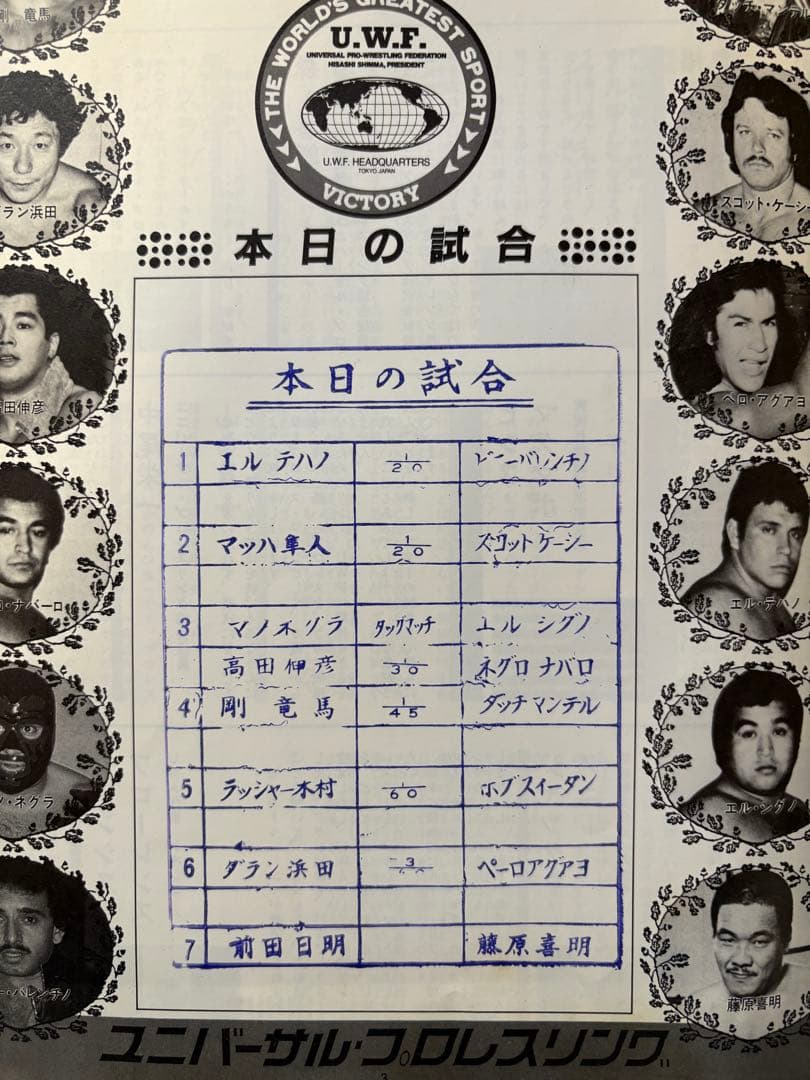 UWF★オープニングシリーズ★大会ポスター・全券・パンフレット