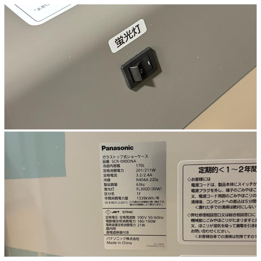 新品未使用　パナソニック　冷凍ショーケース　冷凍庫　 SCR-090DNA