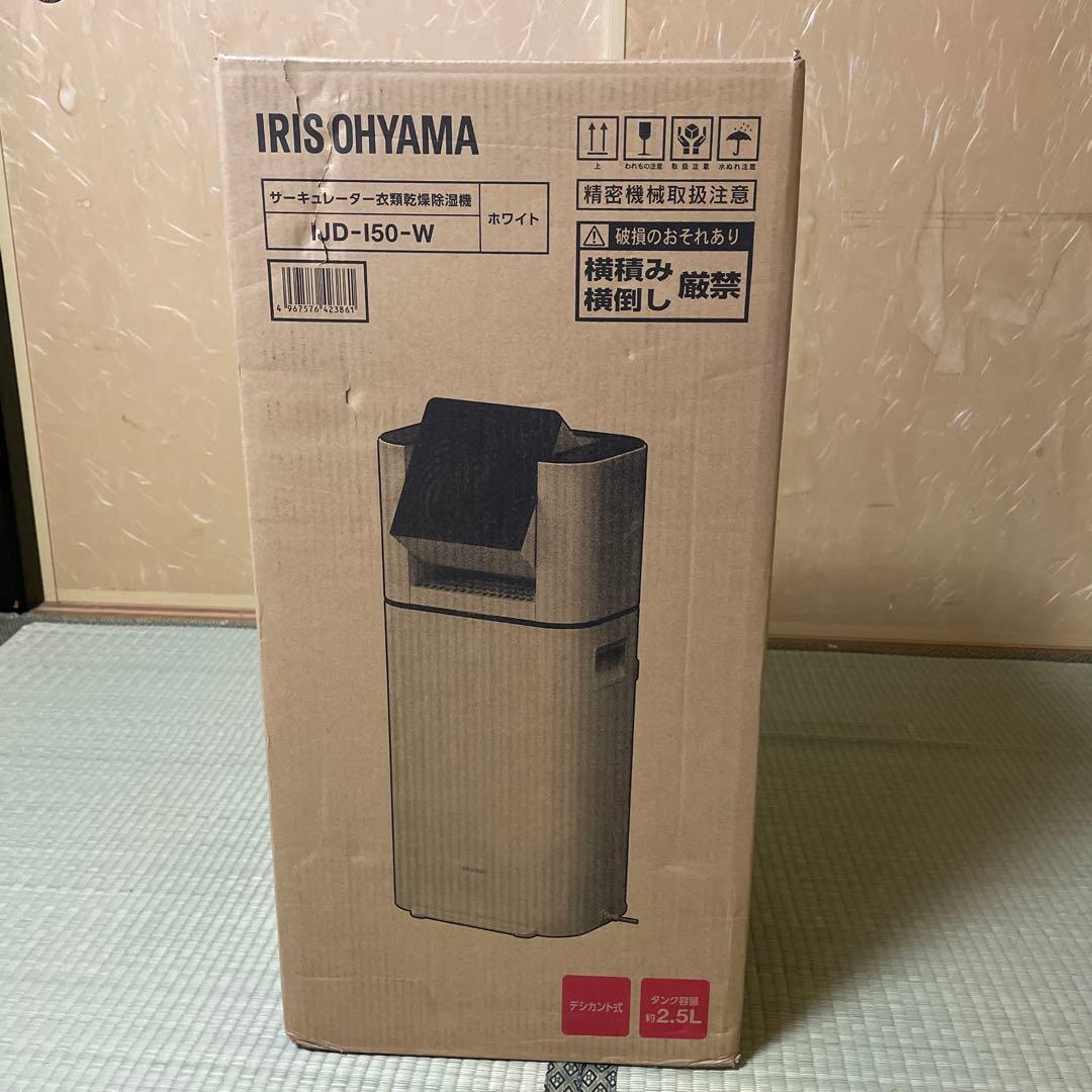IRIS OHYAMA JD-150-W 除湿機 ホワイト