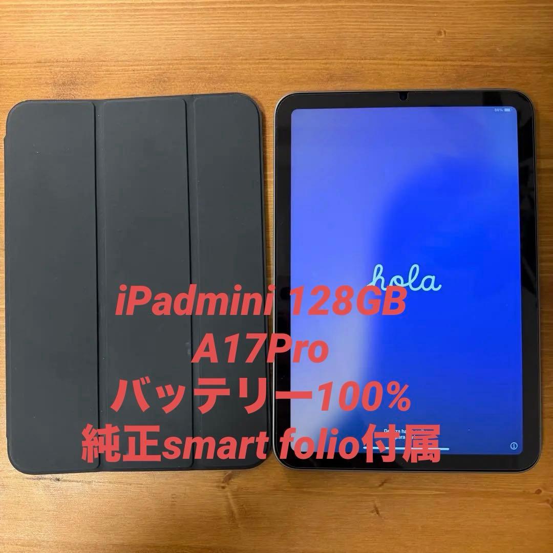 iPadmini 第7世代　A17Pro 128GB + smart folio