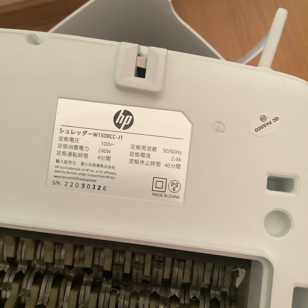 HP 電動シュレッダー 15L 静音 8枚同時細断 W1508CC-J1