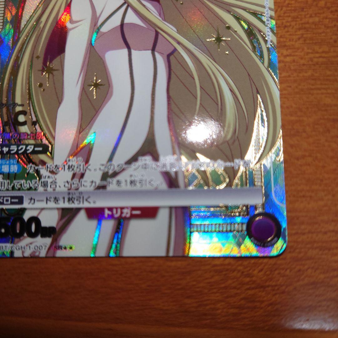 ユニオンアリーナ　コードギアス　C.C. SRパラレル