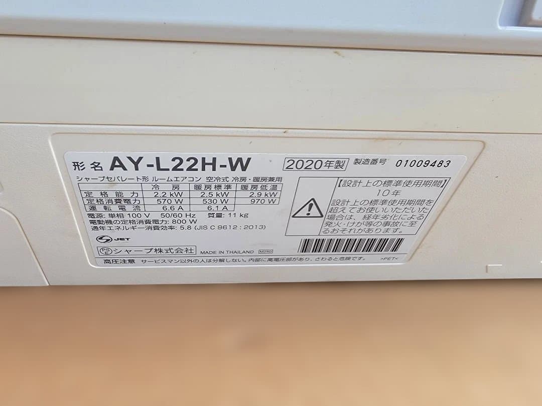 SHARP AY-L22H-W エアコン本体 2020年製