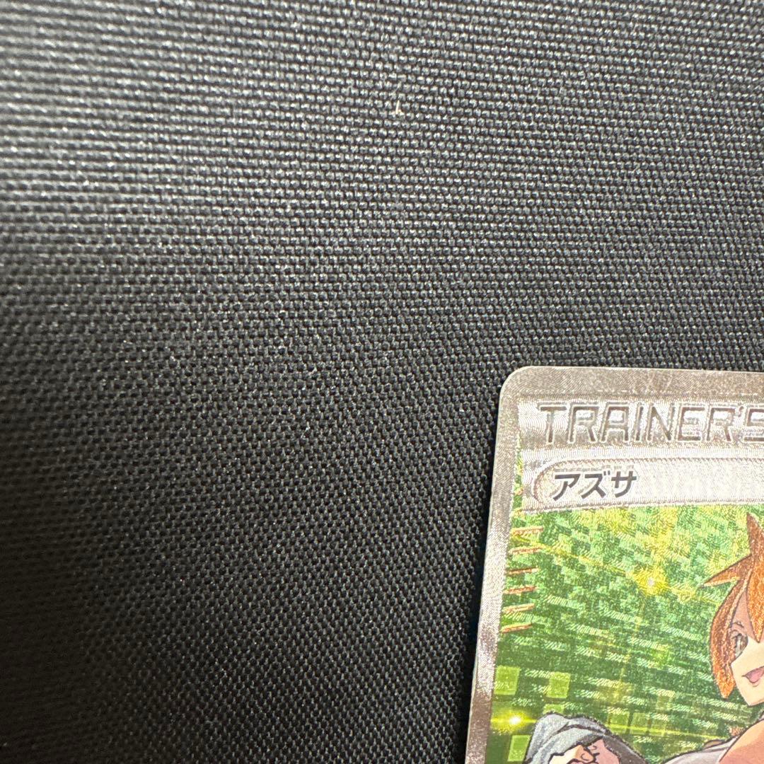 ポケモンカード トレーナーズカード アズサ