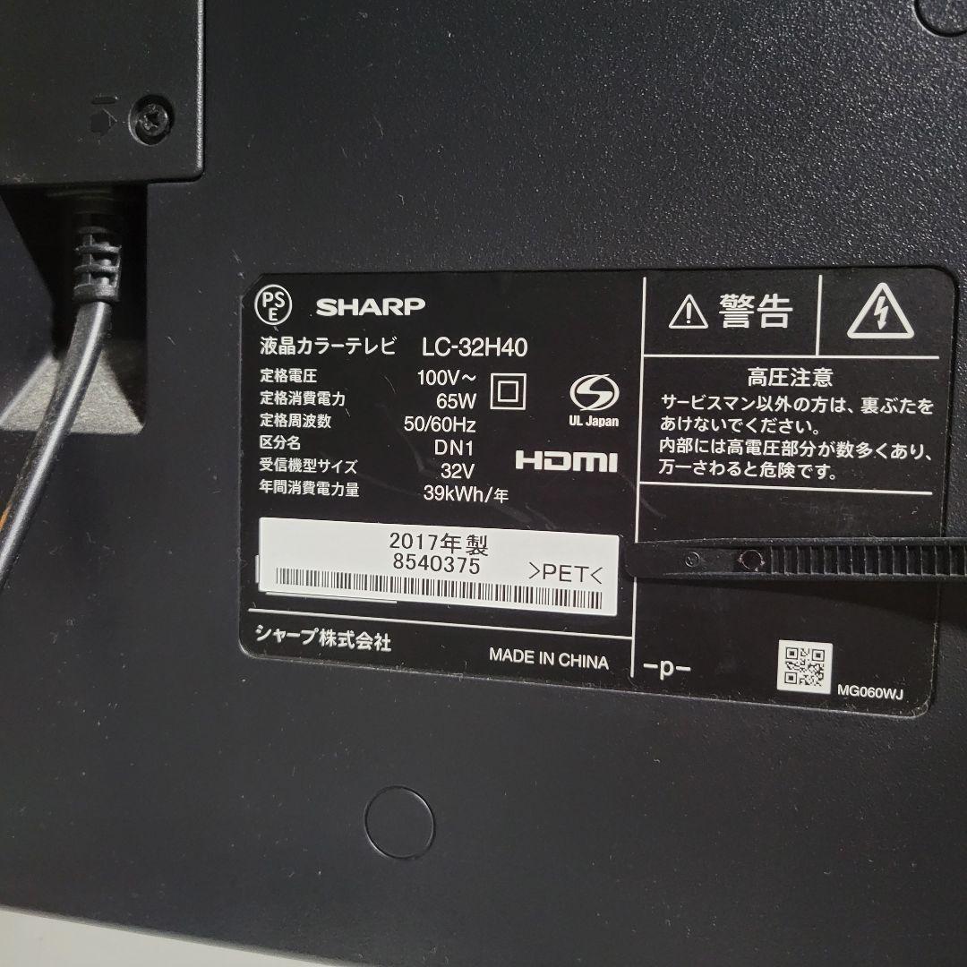 AQUOS 32型 液晶テレビ LC-32H40 17年製リモコン付動作確認済み