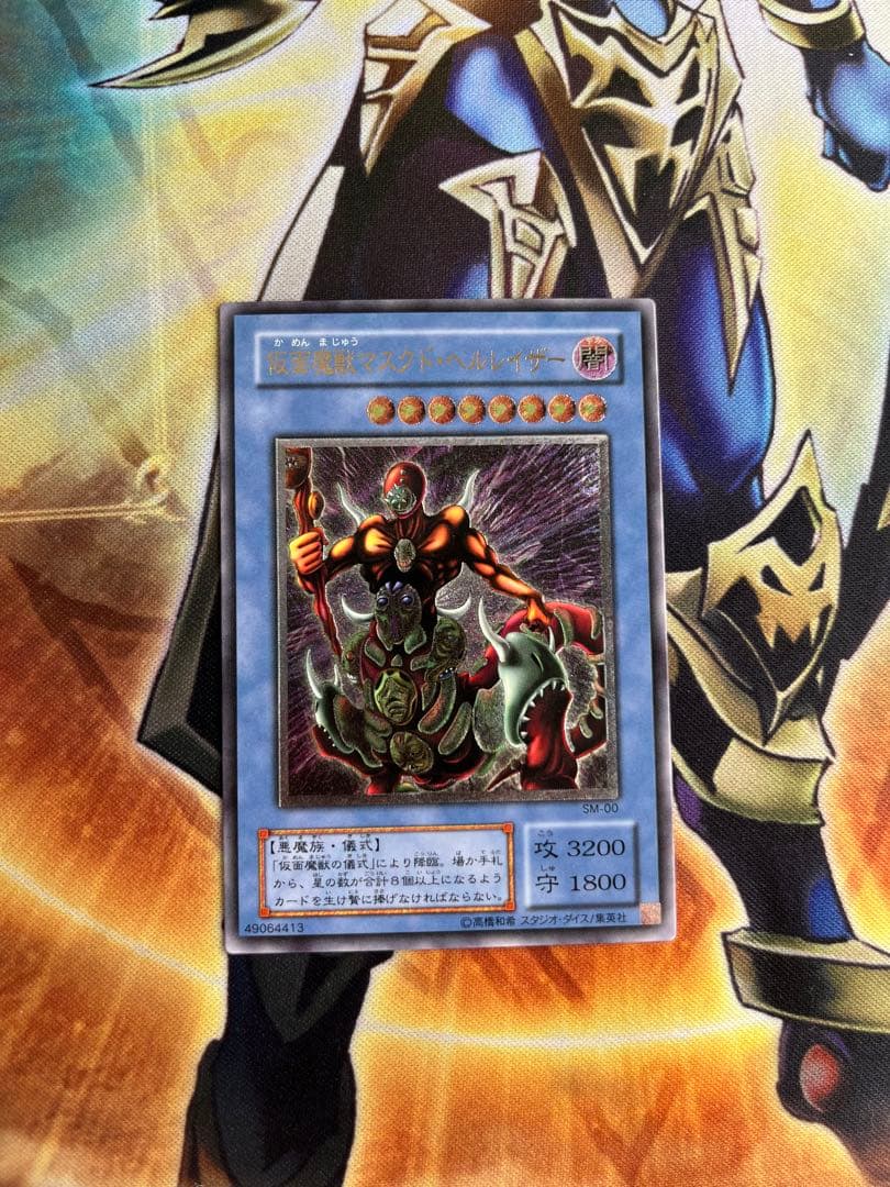 仮面魔獣マスクド・ヘルレイザー　レリーフ　spell of mask