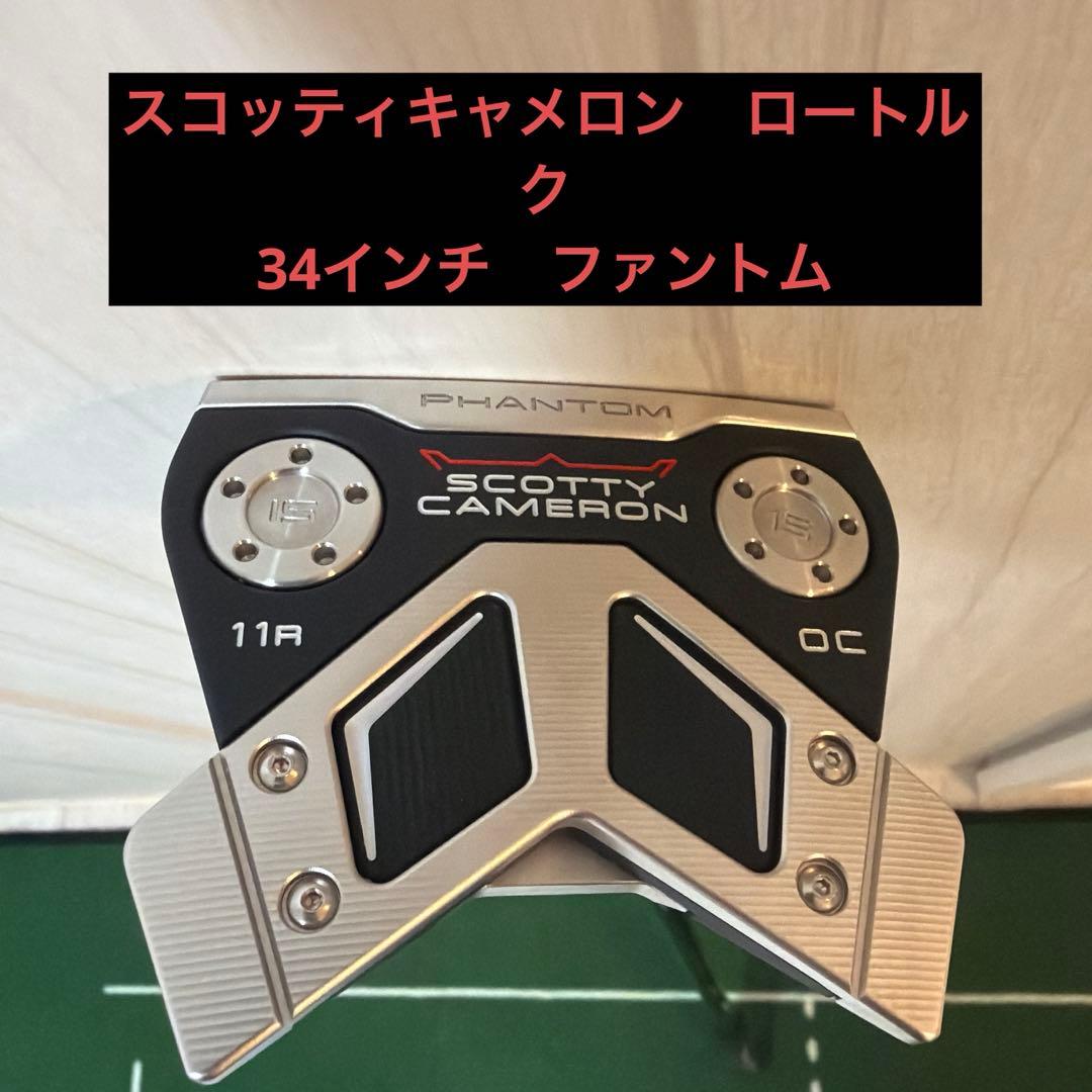 美品　スコッティキャメロン Phantom 11R OC 34インチ