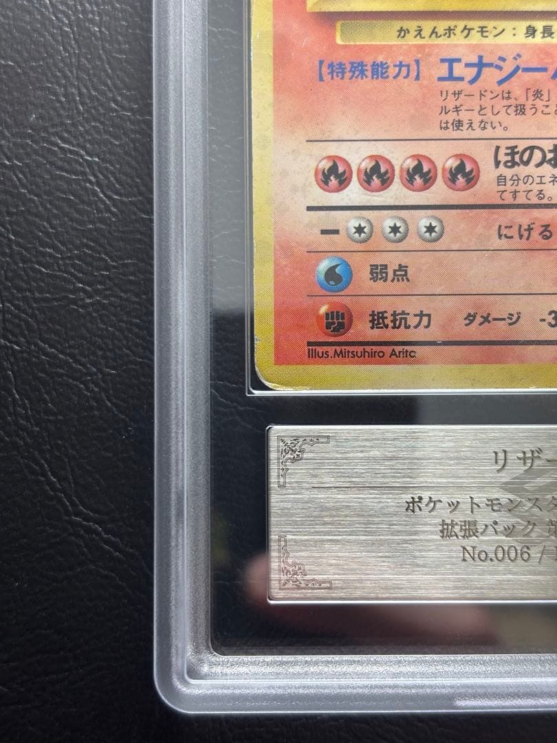 【ARS AU 真贋鑑定】リザードン 旧裏 拡張パック第1弾 かえんリザードン①