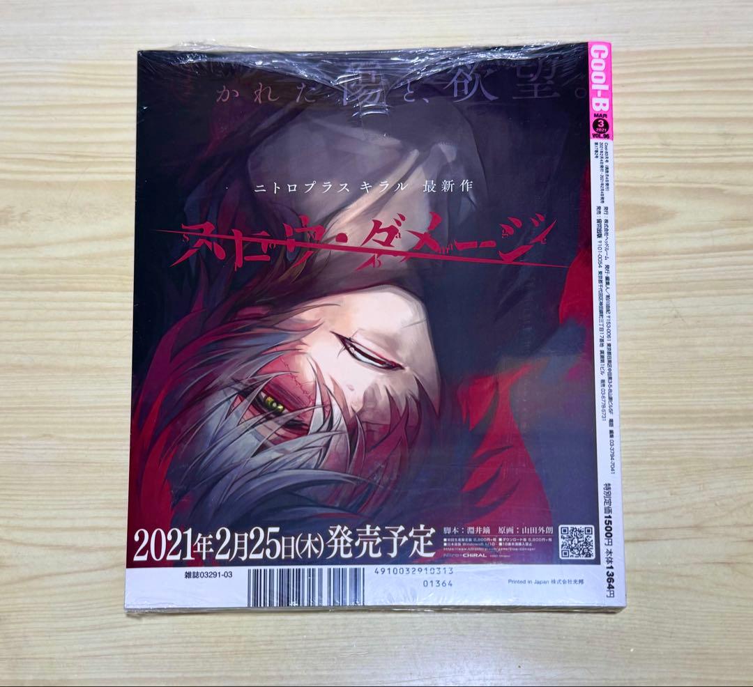 【Cool-B】2021年3月号 スロウダメージ ポストカード付き