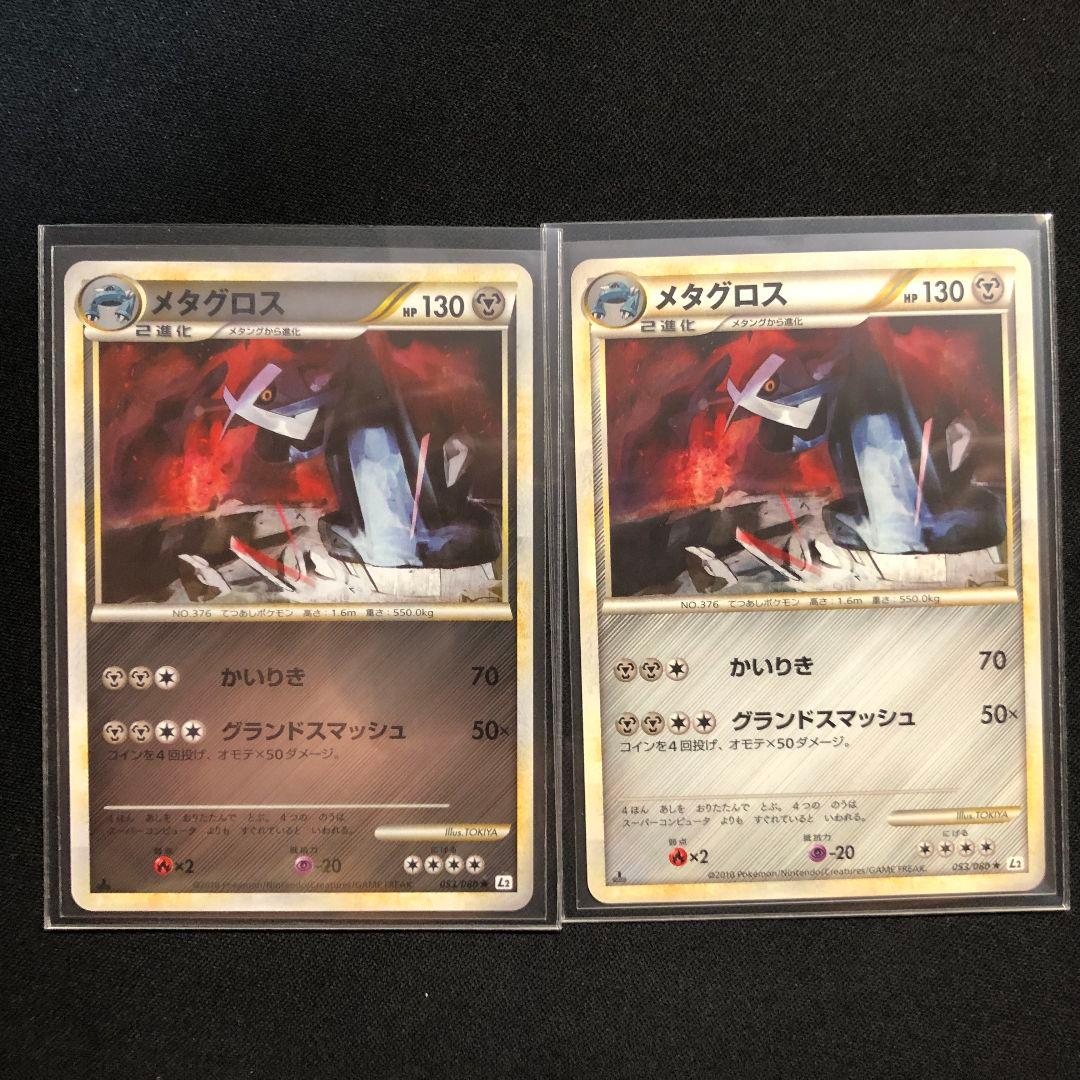 メタグロス　ミラー　ノーマル　legend レジェンド　2枚