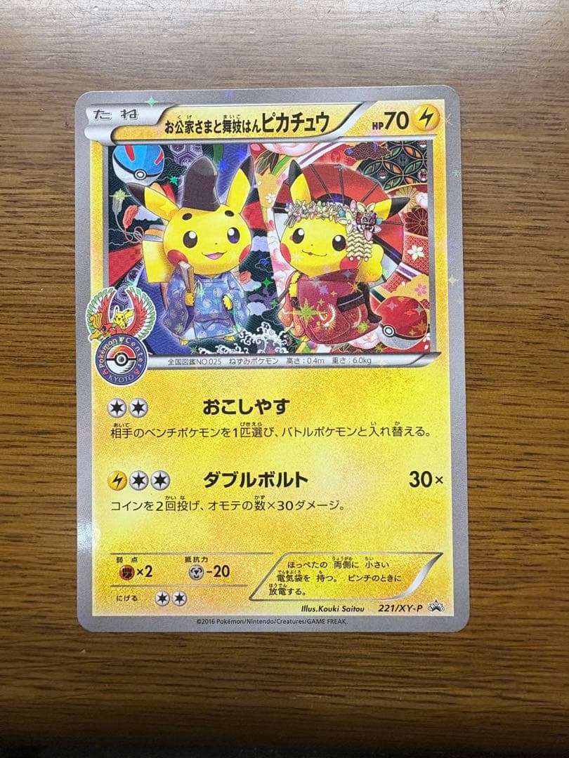 お公家さまと舞妓はんピカチュウ 「おこしやすジョウト」キャンペーン PROMO