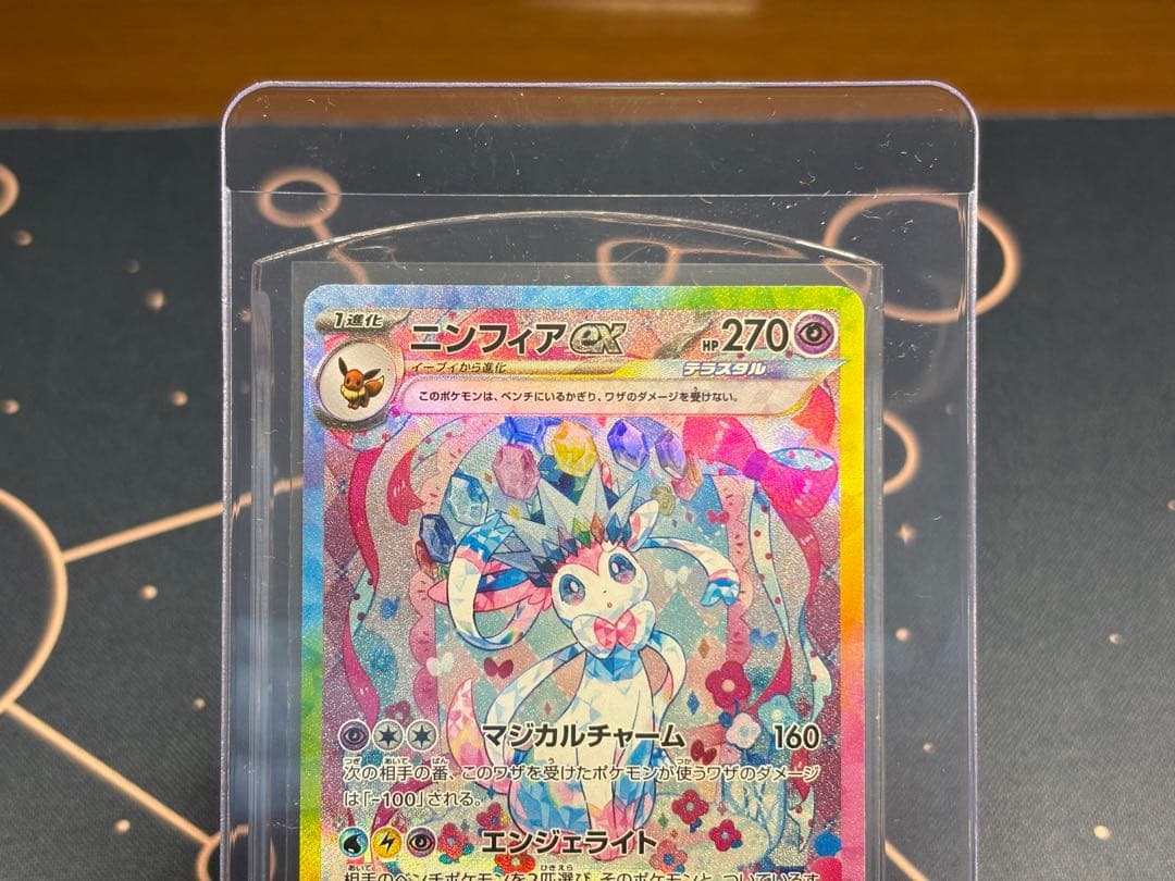 『極美品』☆安定高騰☆ニンフィアex【SAR】［丁寧梱包・ネコポス送料込み］