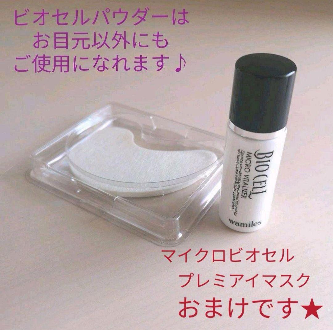 【限定特典】2本◆50ml◆ワミレス◆ビオセル・バイタライザーα・美容液