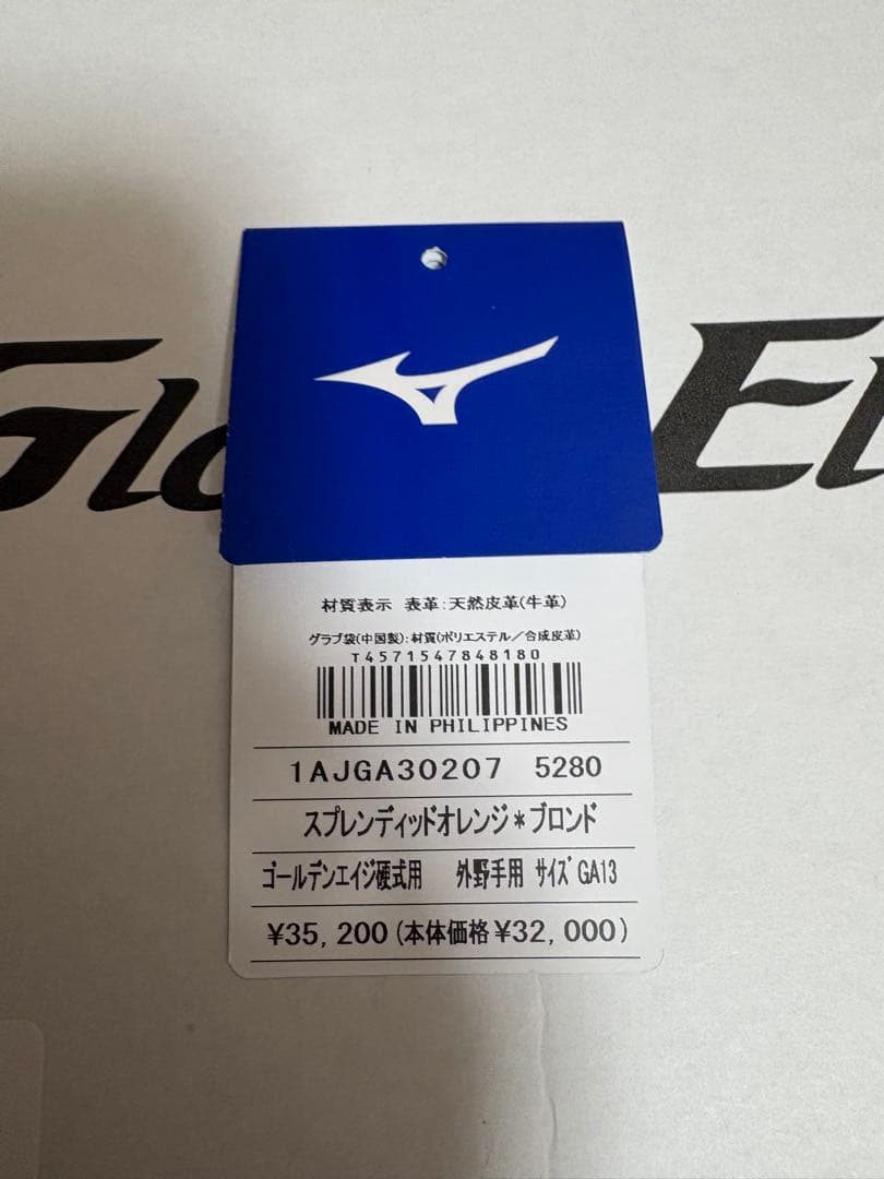 Global Elite GA 硬式　外野用