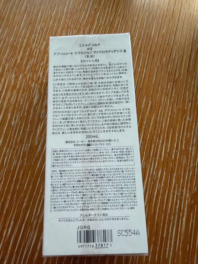 みく　AQ アブソリュートエマルジョン III 200mL付け替え2本