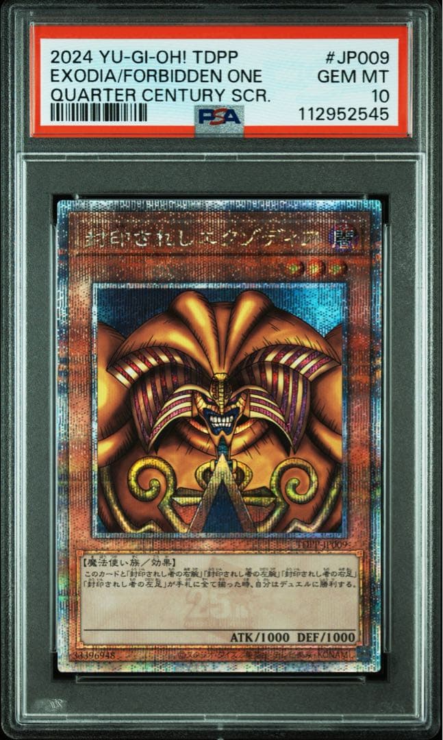 【 鑑定品 PSA10 】　極美品　封印されしエクゾディア　25th クオシク