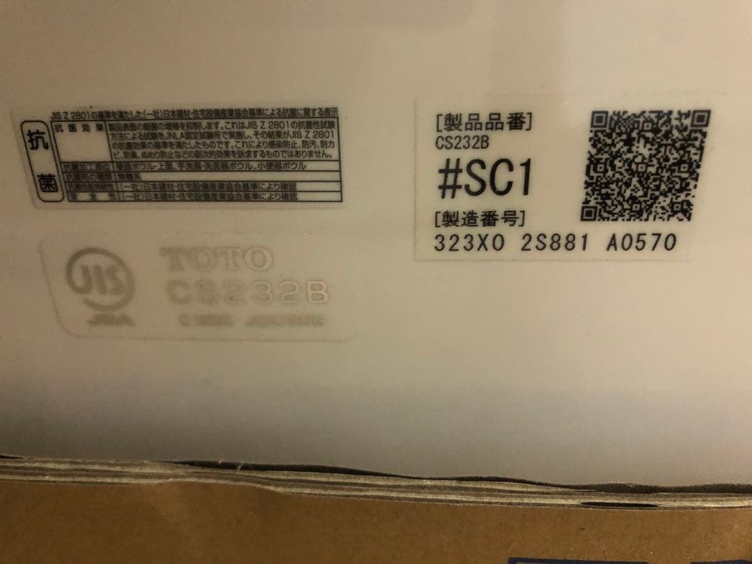 TOTO ピュアレストQR CS232B+SH232BA SC1 アイボリー