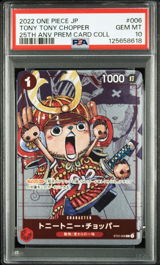 プレミアムカードコレクション 25周年エディション