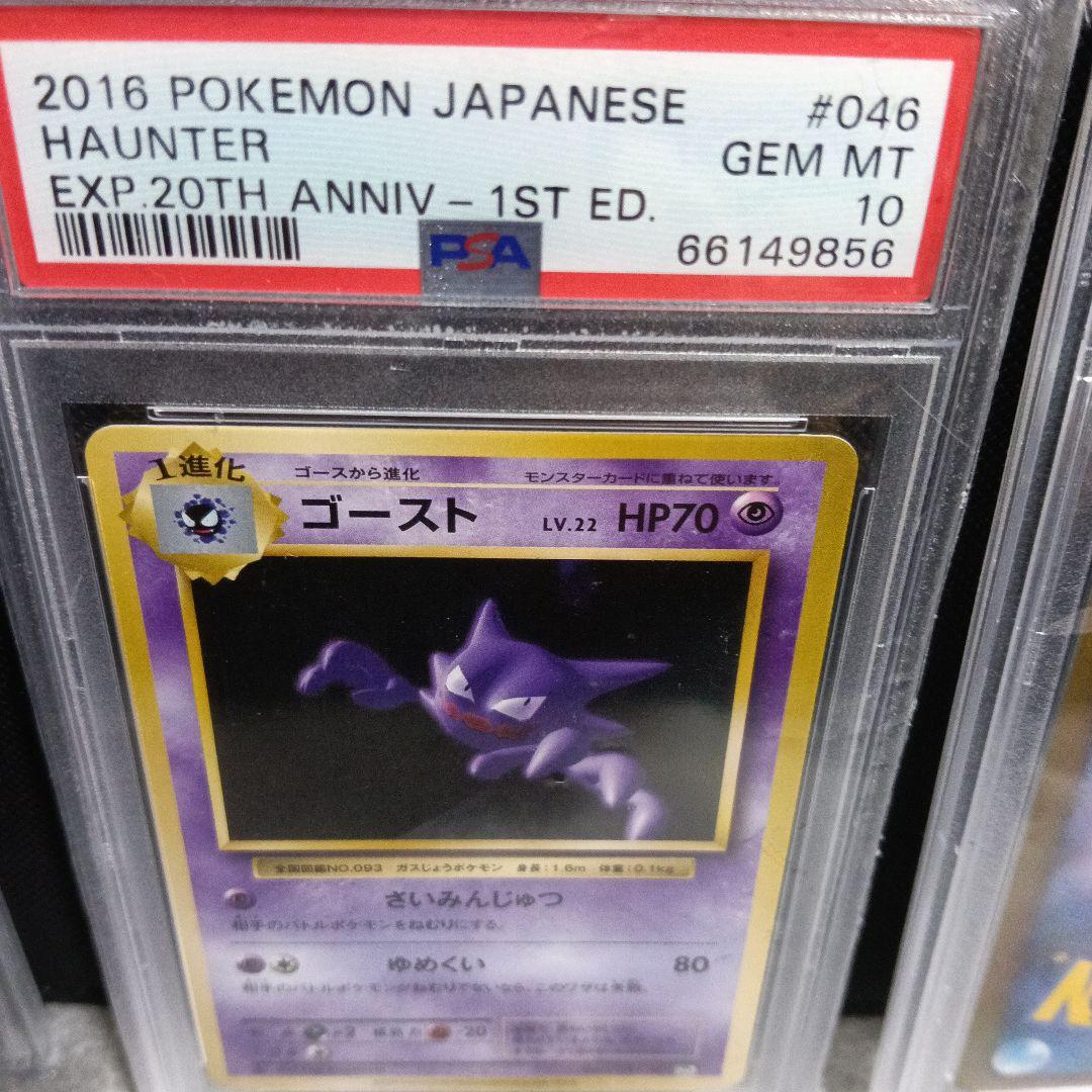 2003．2006．2016．ゲンガ-vsＸ．他PSA１０．9.8鑑定．3セット