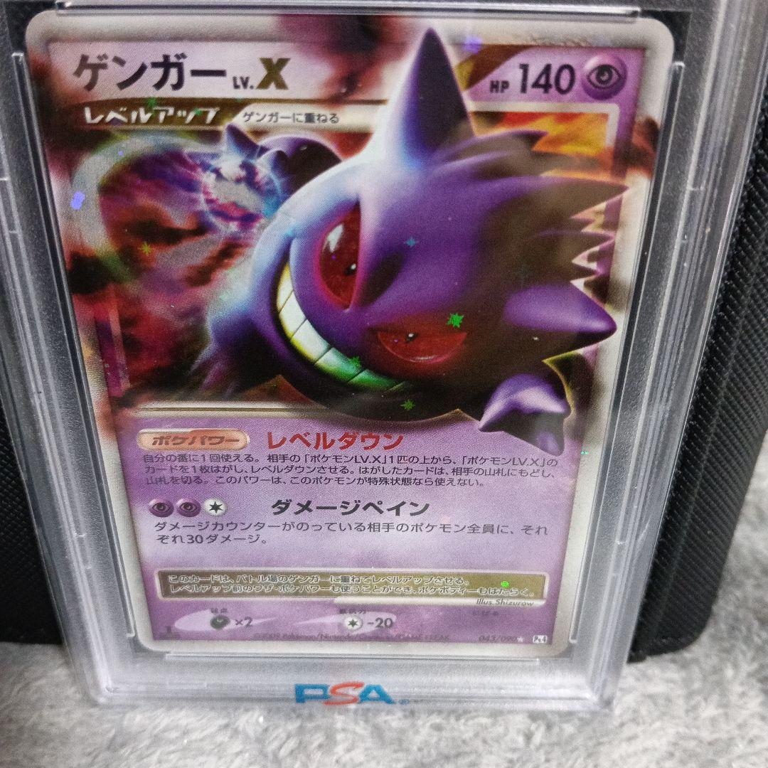 2003．2006．2016．ゲンガ-vsＸ．他PSA１０．9.8鑑定．3セット