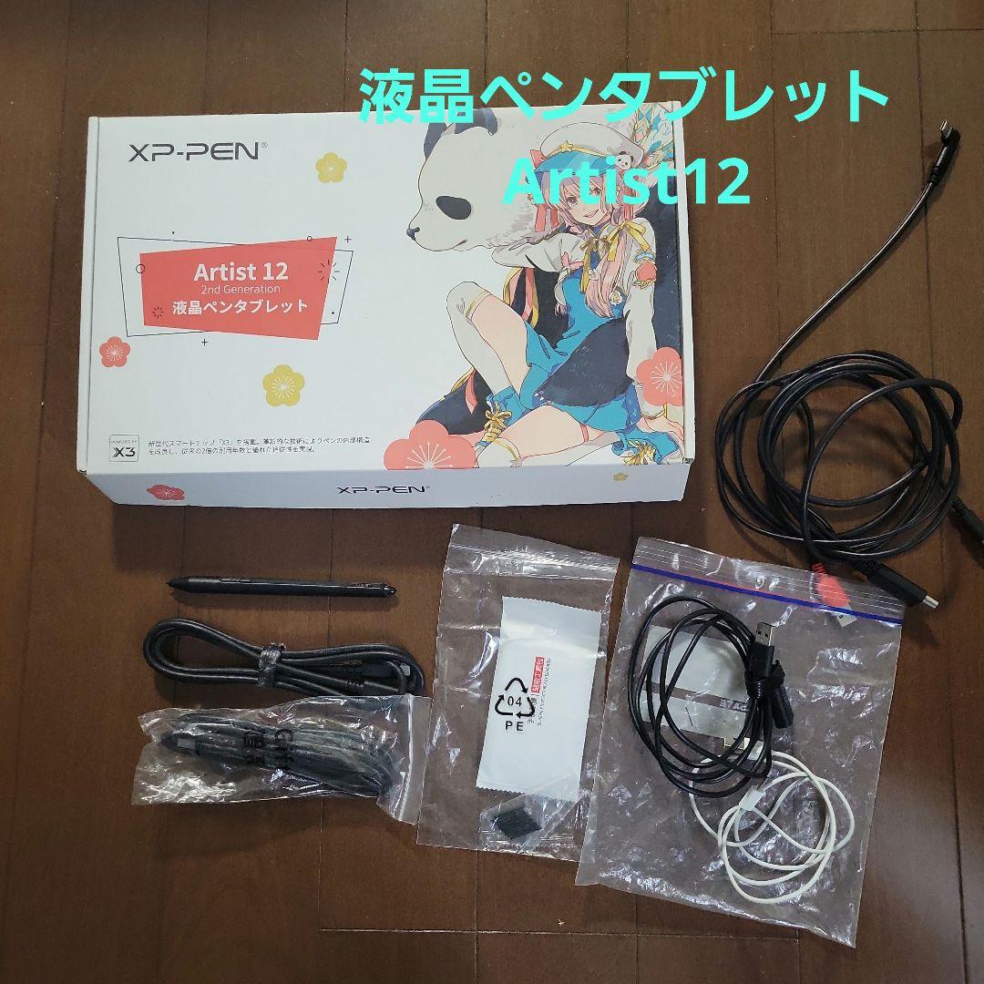 XPPEN Artist 12 2nd Generation 液晶ペンタブレット