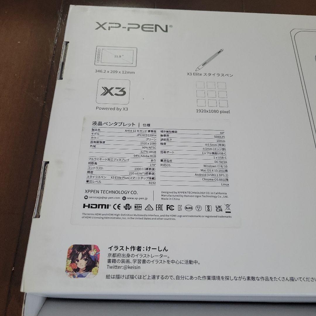 XPPEN Artist 12 2nd Generation 液晶ペンタブレット