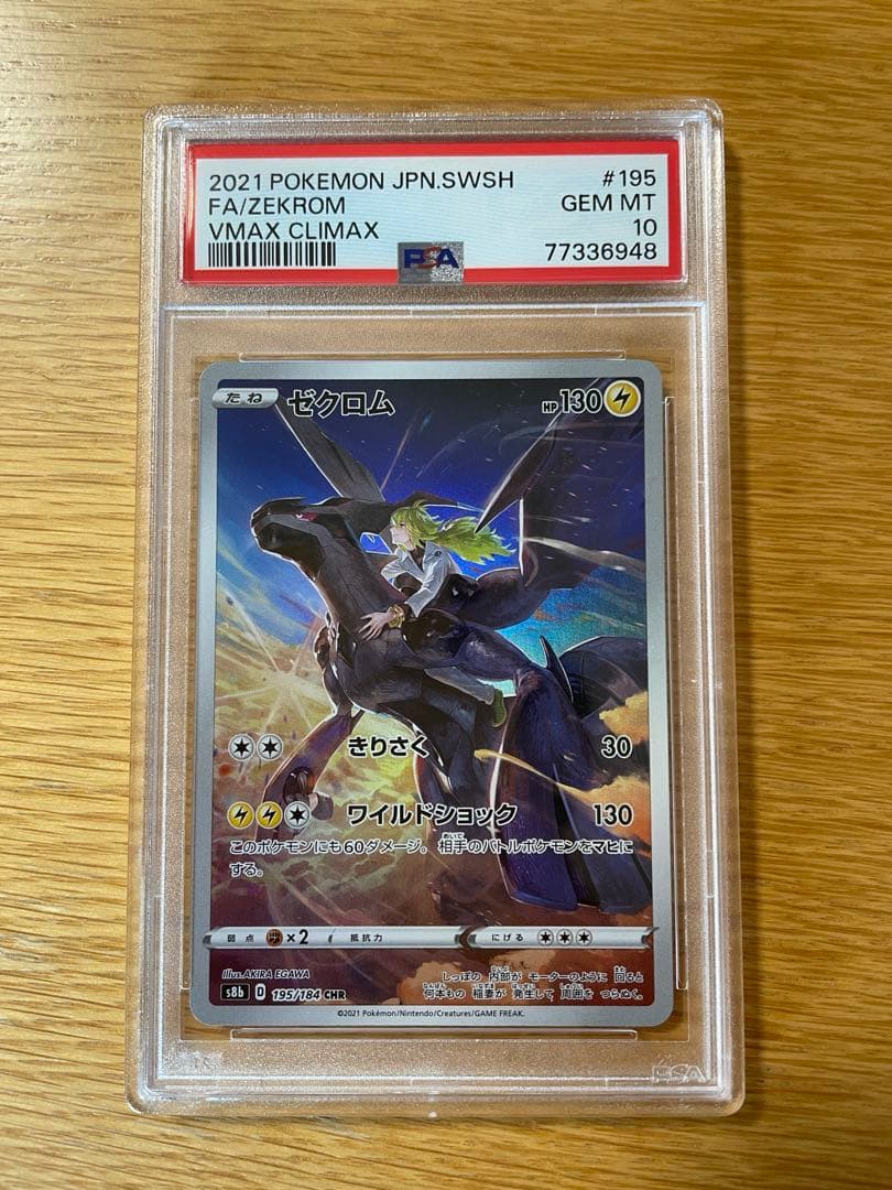 ポケモンカード　ゼクロム chr psa10