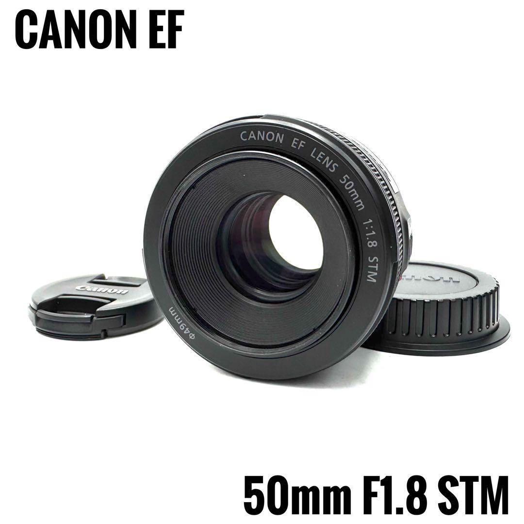 美品 Canon EF 50mm F1.8 STM 標準単焦点レンズ