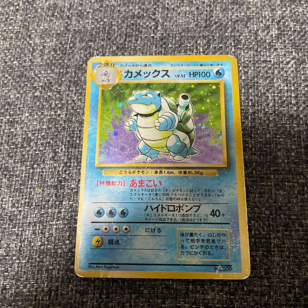 旧裏　ポケモンカードゲーム　カメックス　マークなし