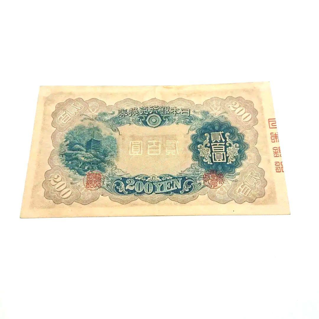 藤原 鎌足 二百円札