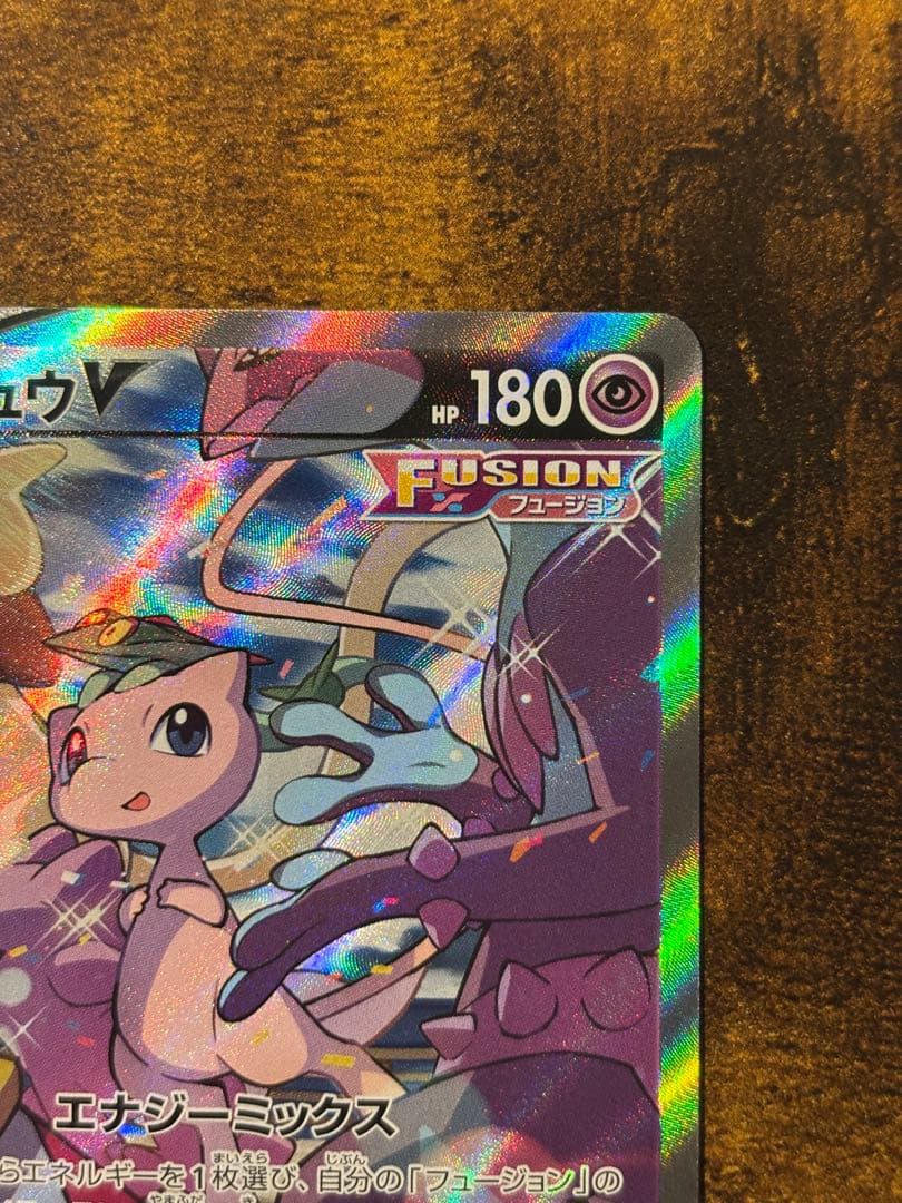 ミュウV SR SA 106/100 フュージョンアーツ