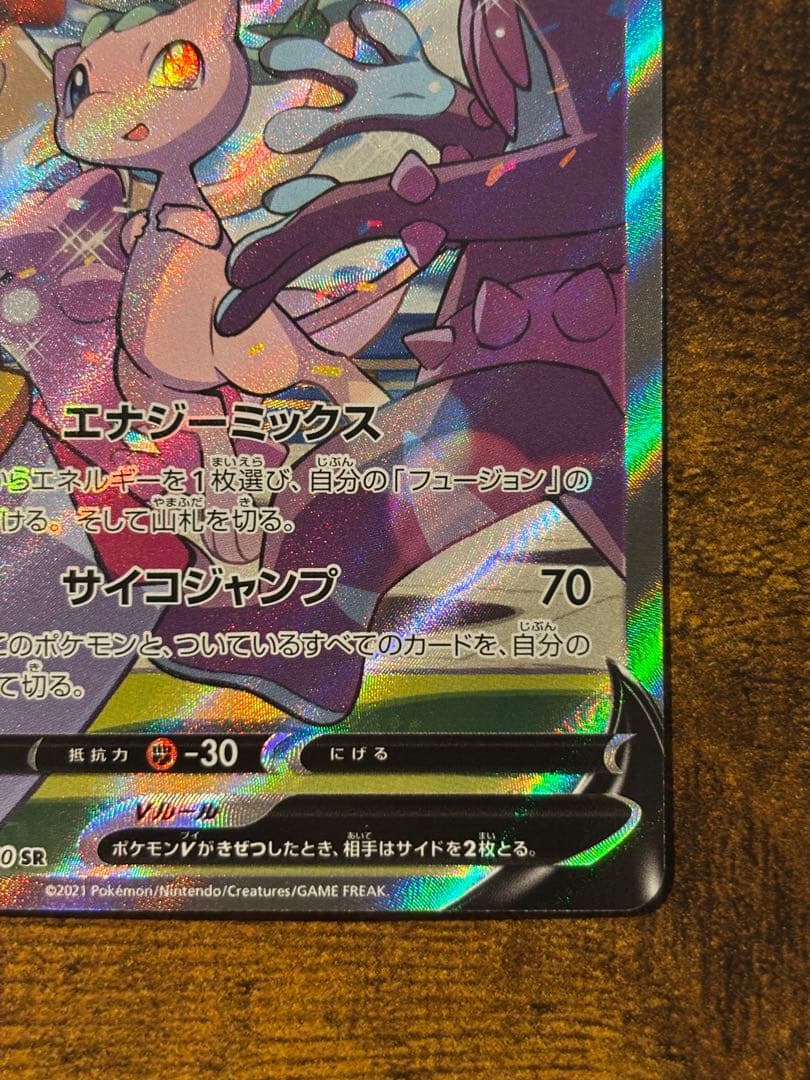 ミュウV SR SA 106/100 フュージョンアーツ