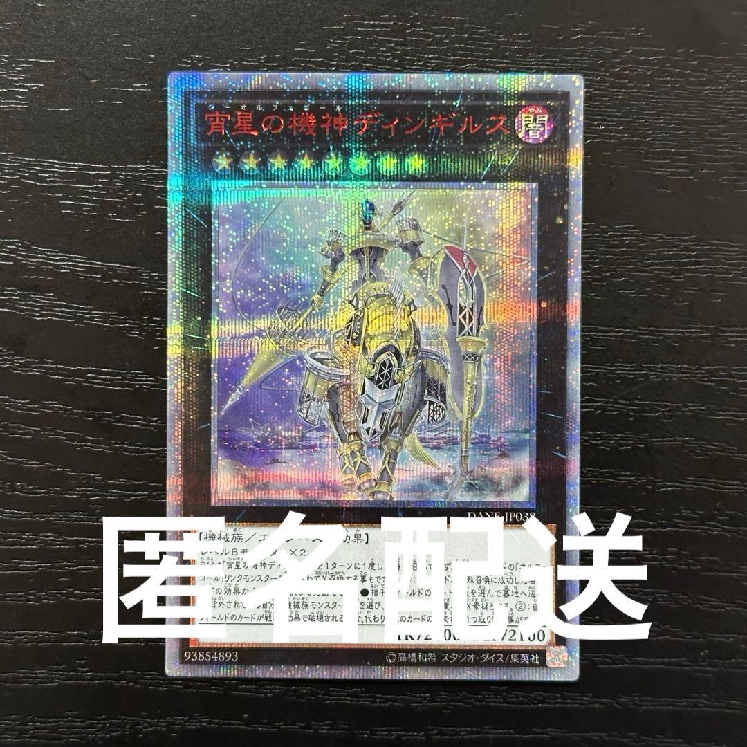 遊戯王 ディンギルス 20th 日版