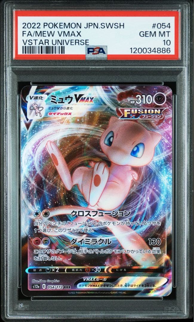 【連番PSA10】ミュウV RR VMAX RRR